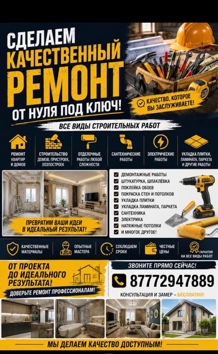 Все виды отделочных и строительных работ. Ремонт под ключ