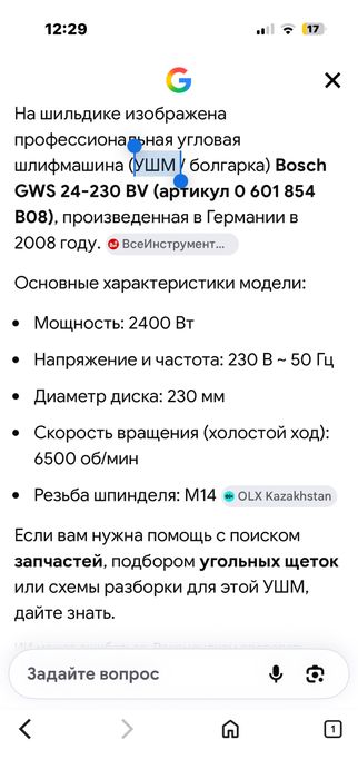 шлифмашинка Bosch
