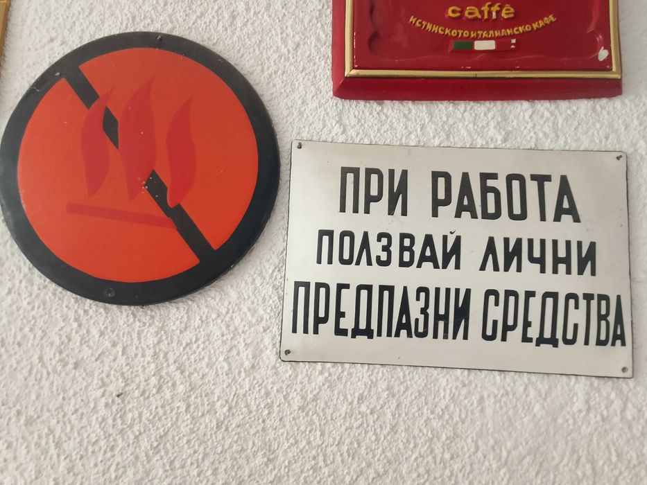 Емайлирани табели от комунизма