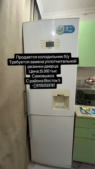 Продается Холодильник LG