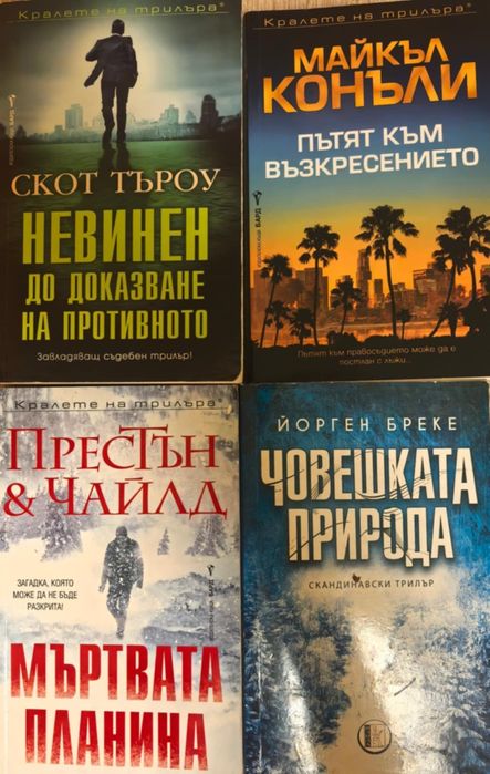 Книги - хитови трилъри