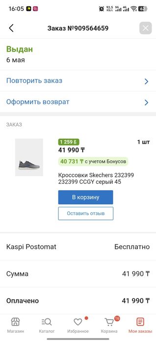Кроссовки Skechers серые 42 размер