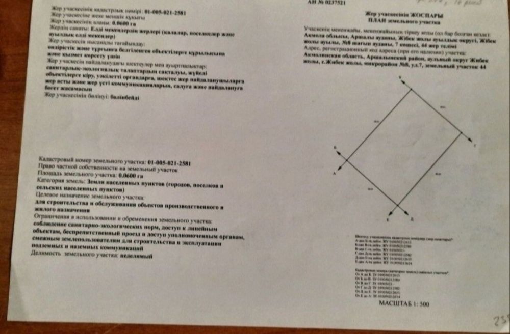 Земельный участок Жибек жолы
