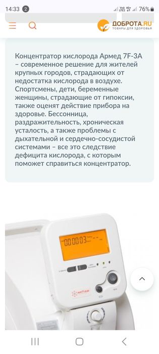 Консентратор кислорода