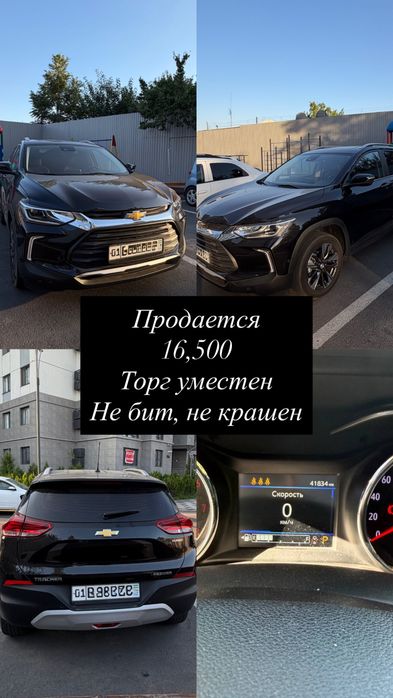 Traker , продажа