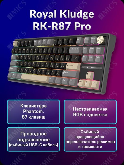 Royal Kludge r-87 pro торг