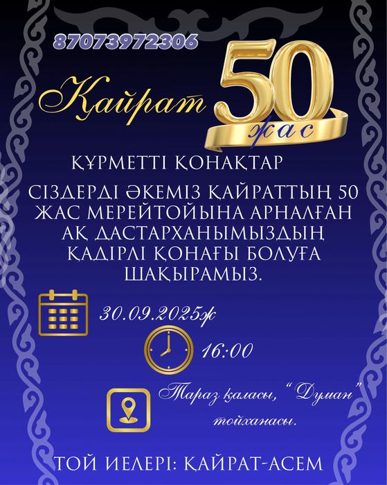 Электронные пригласительные, фото-видео шақыртулар