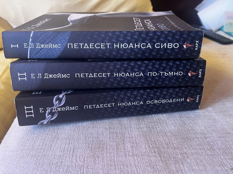 Петдесет нюанса сиво - трилогия