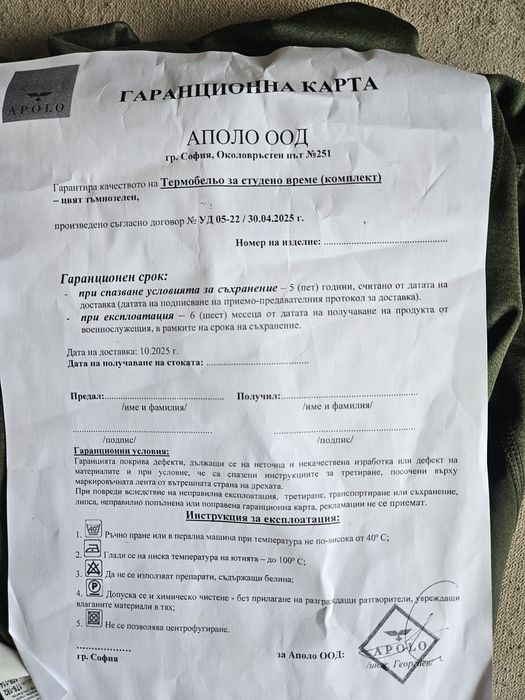 Термо бельо аполо