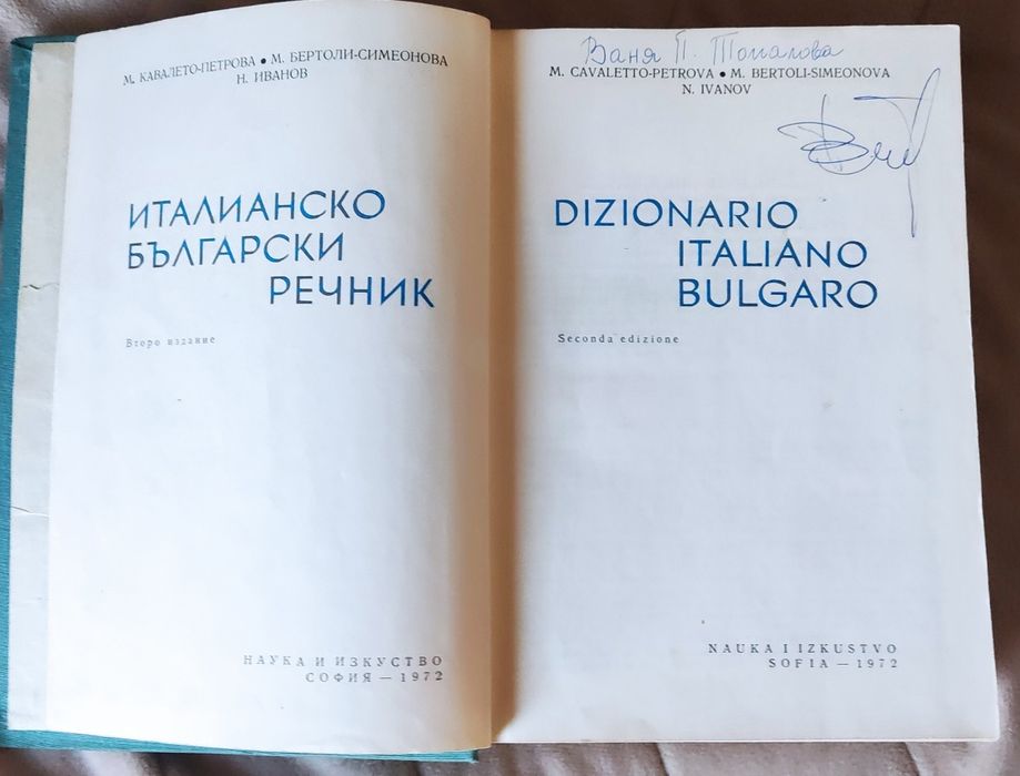 Книга и италианско български речник