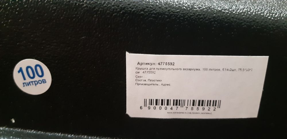 Продается аквариум на 145 литров с крышкой
