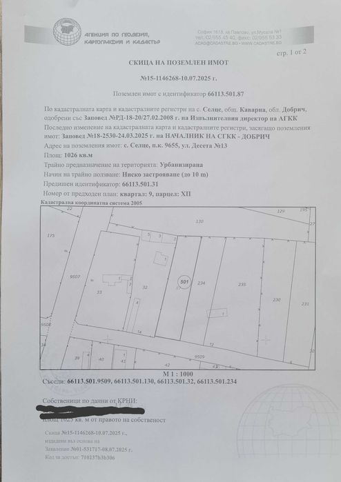 Парцел в регулация. с. Селце. 10мин. от морето. Ток вода.