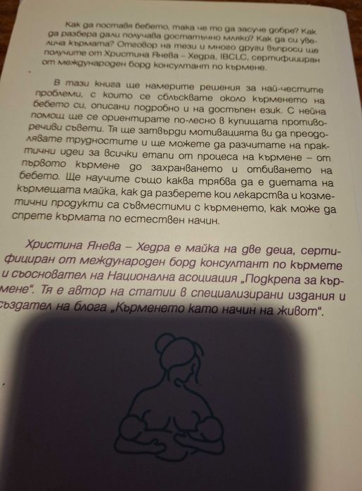 Книга "Всичко за кърменето"