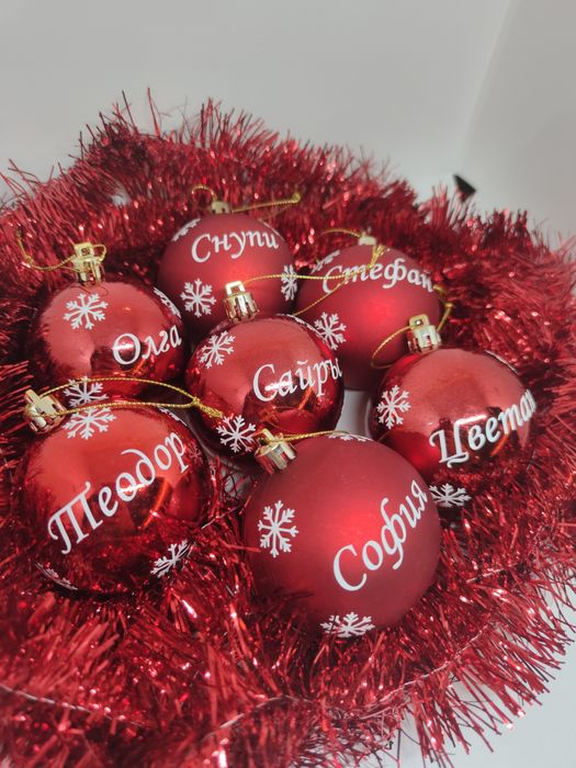 Персонализирани топки за елха – направете празника още по-вълшебен!