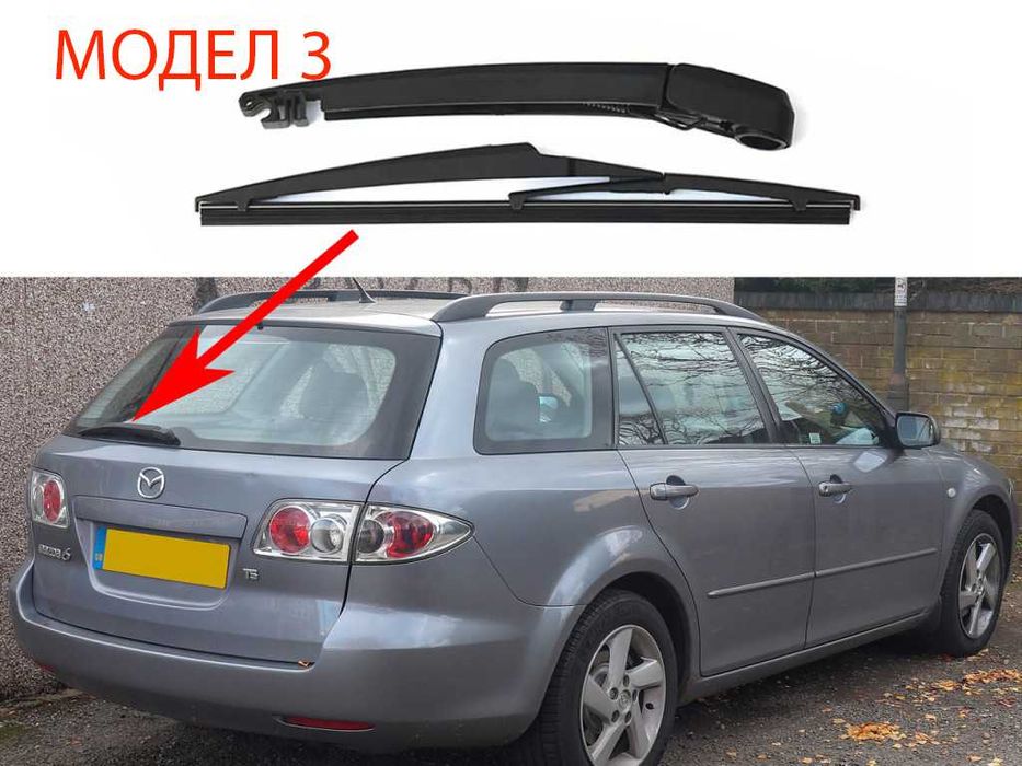 Задно Рамо с Чистачка за Mazda 3 BK,Mazda 5,6,CX-7 ER,MPV/Mazda 8