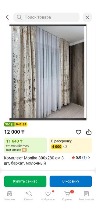 Занавеска сатылады