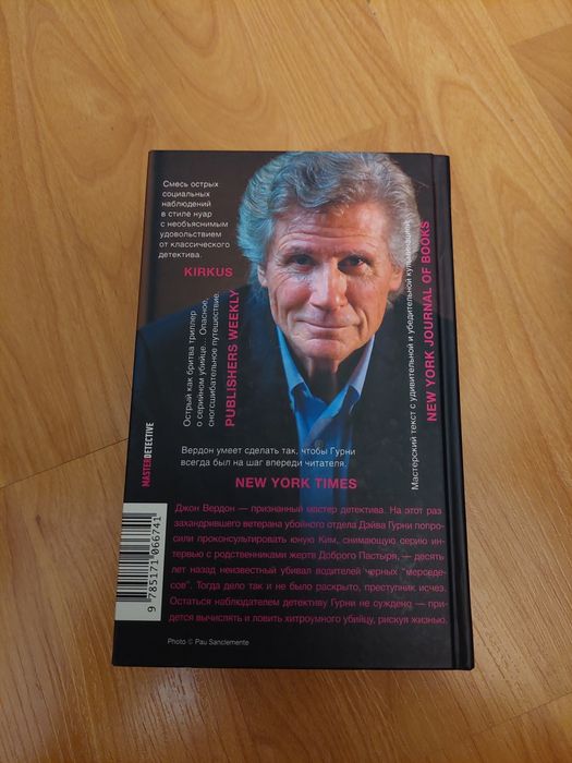 Джон Вердон - Не буди дьявола