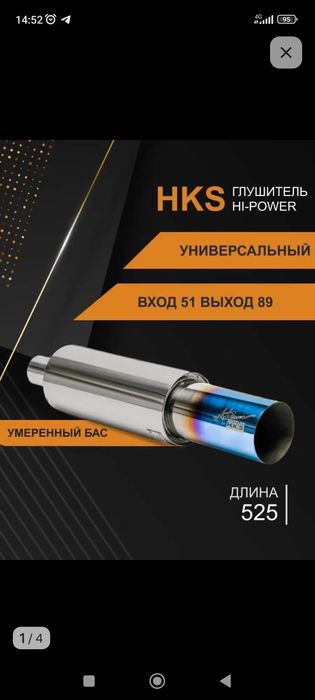 Универсальный глушитель hks