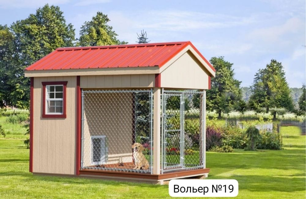 Вольеры для собак