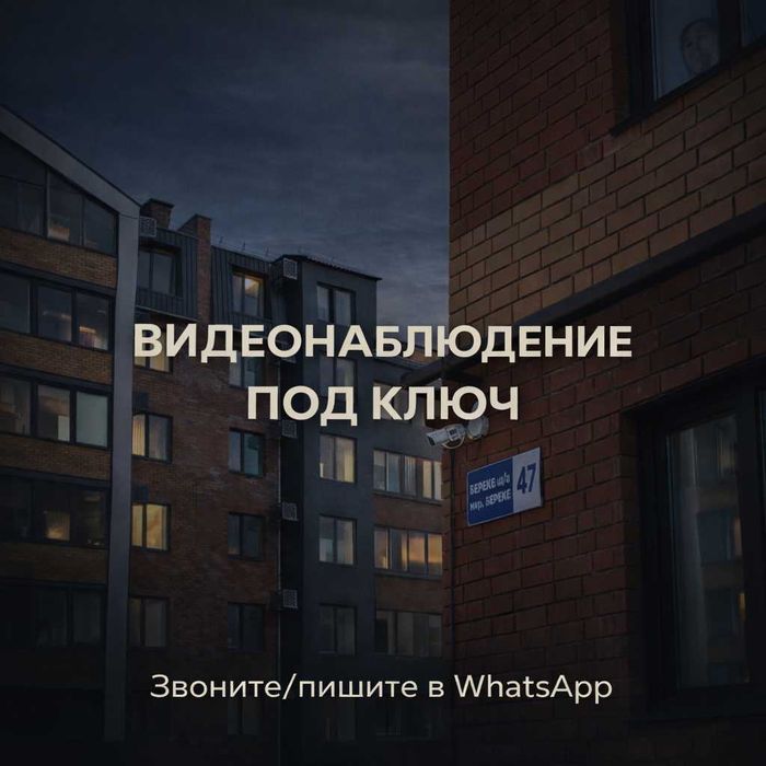 Установка видеонаблюдения. Монтаж и продажа систем видеонаблюдения.