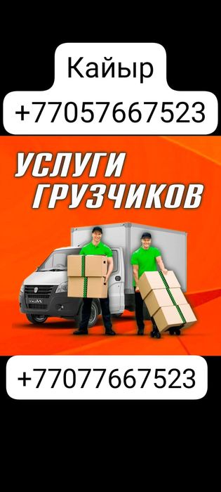 грузчики перевозчики сборшикий