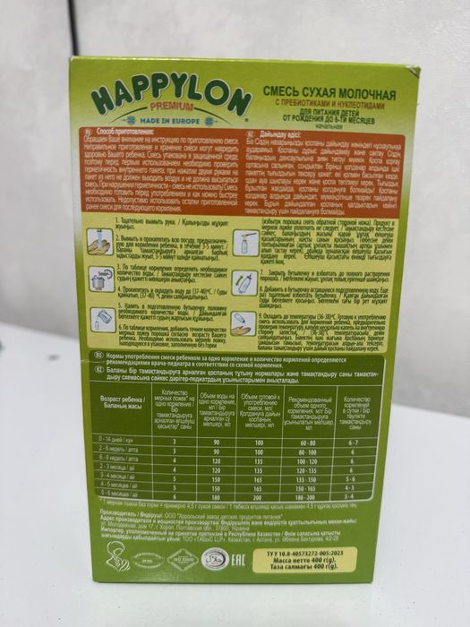 Смесь Happylon 1 по выгодной цене