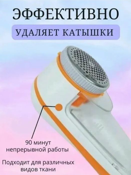 Машинка для удаления катышков с одежды