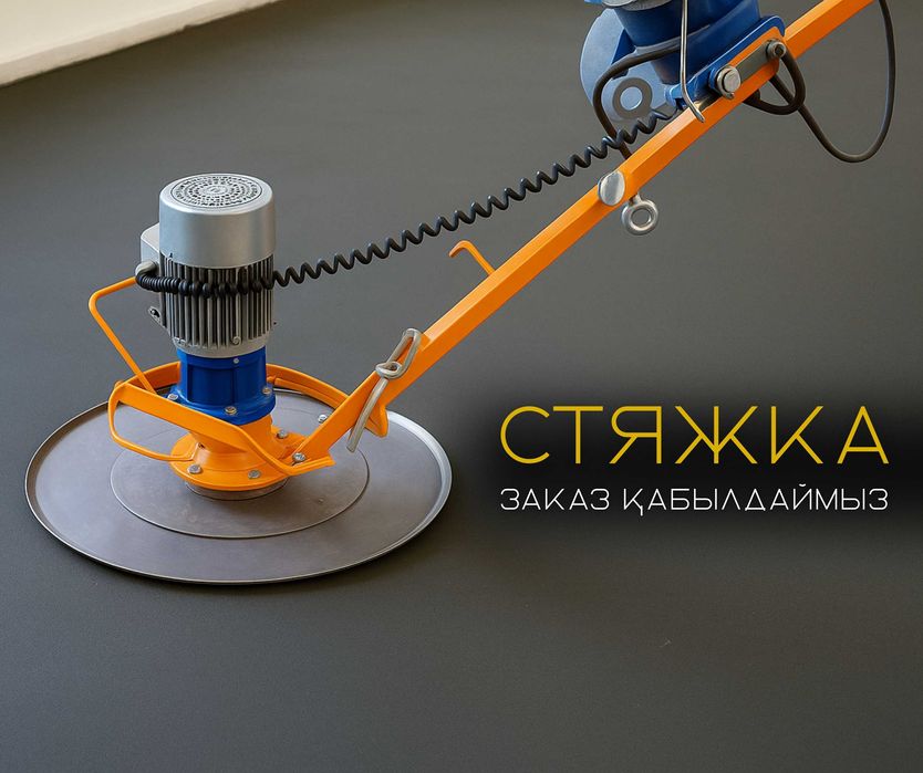 Стяжка Пола Полусухая Стяжка Полов Алматы Звоните Стяжка ЖМИ