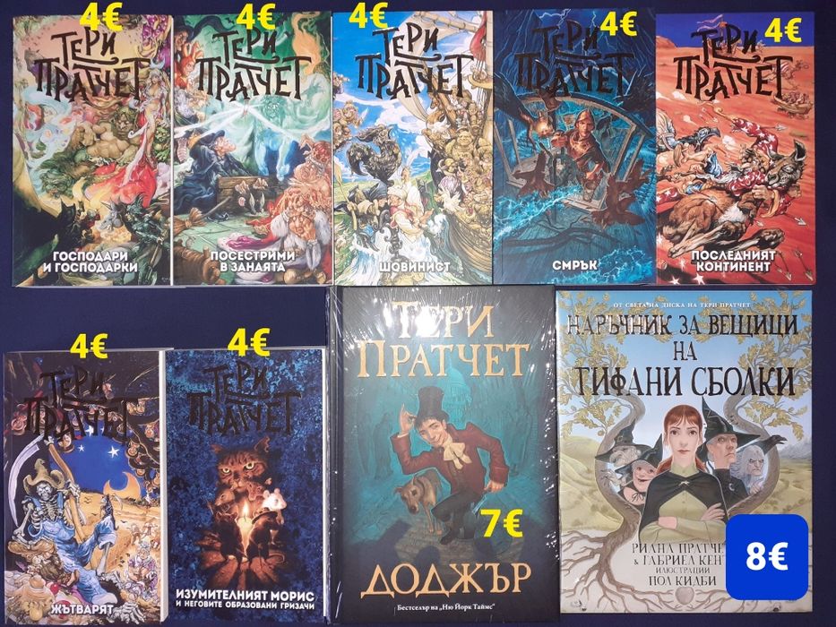 Книги на различни цени
