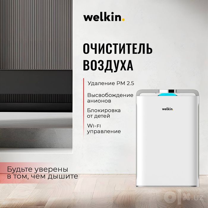 AKЦИЯ Очиститель воздуха Welkin K08-A ГАРАНТИЯ + UV / HEPA фильтр