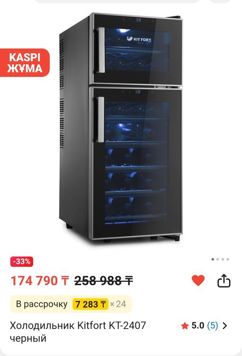 Холодильник Kitfort KT-2407