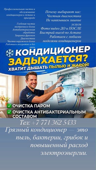 Чистка кондиционеров