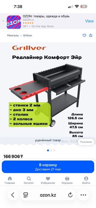 Мангал Grillver на колесиках