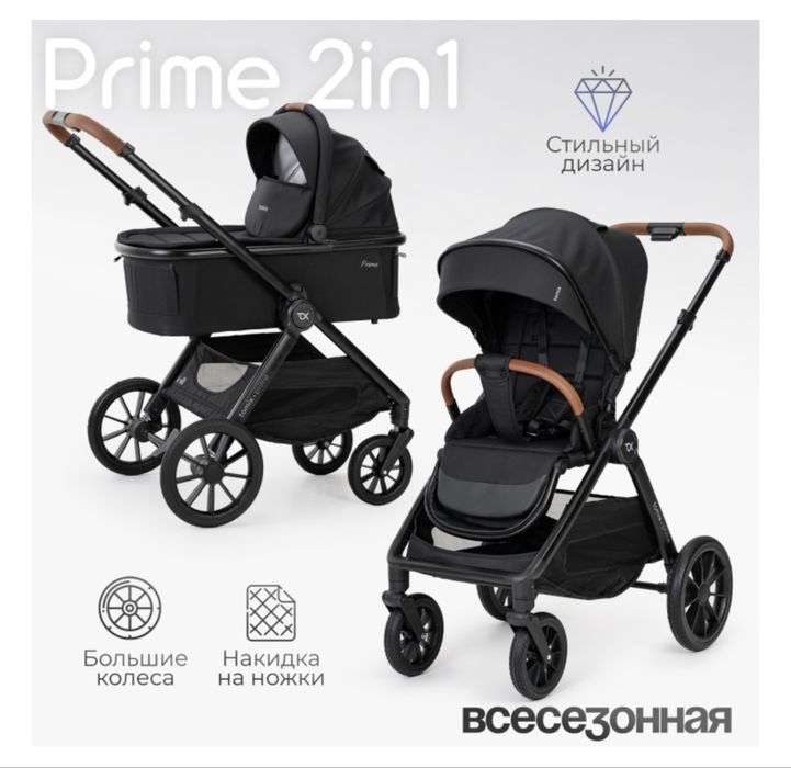 Коляска Tomix Prime 2 в 1