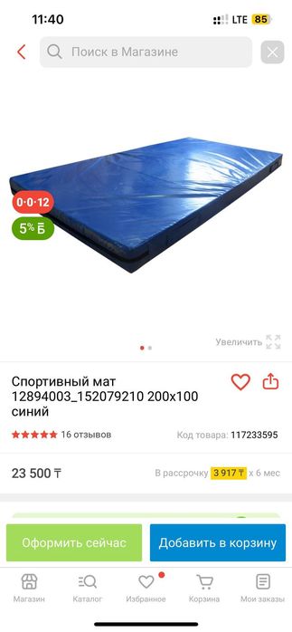 Татами Маты Ковер