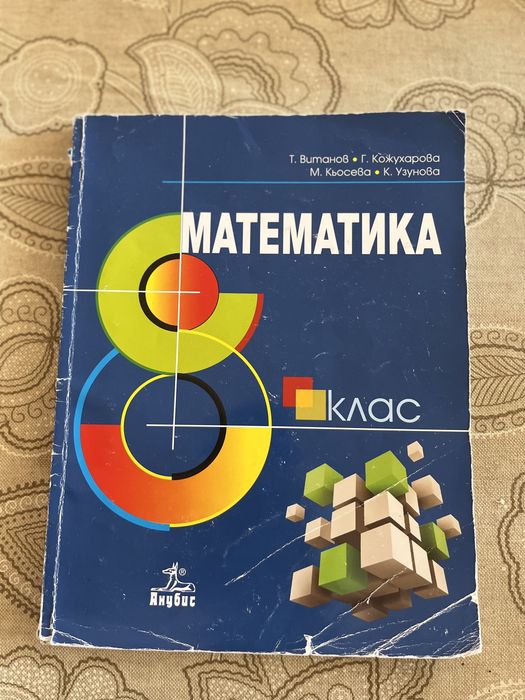 Учебници за 8 клас