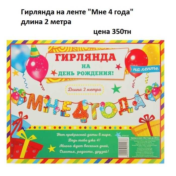 Гирлянда с Днем рождения