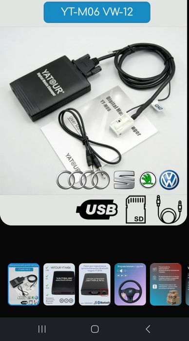 Адаптер USB SD AUX для Audi Seat Skoda Volkswagen YATOUR (ЯТУР, ЮТУР)