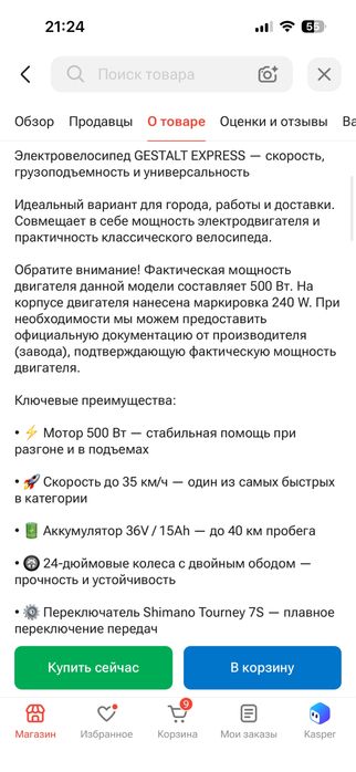 СРОЧНО! Продается электро-велосипед