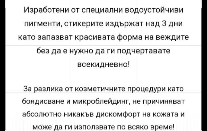 Стикери за вежди