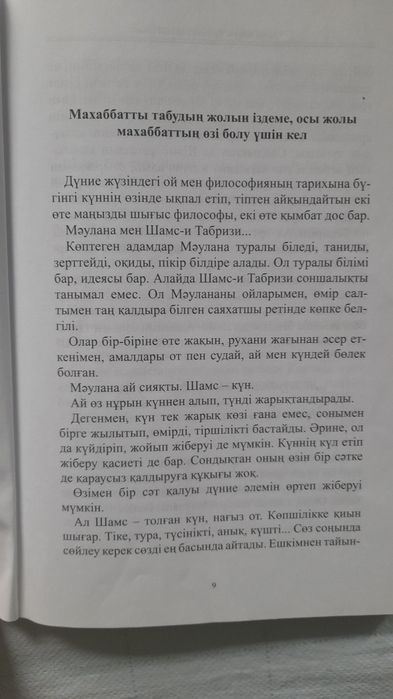 Қазақ тіліне аударылған керемет кітап