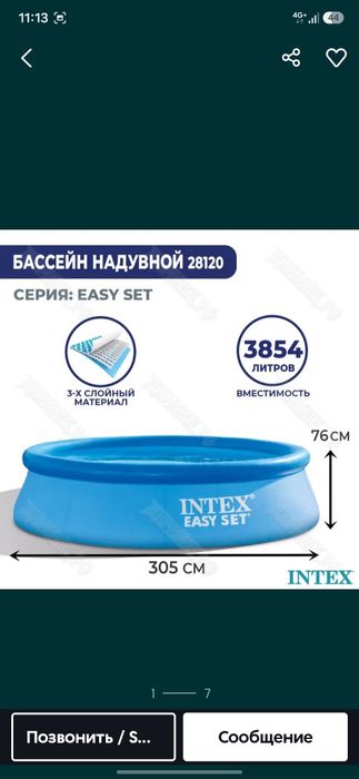 Продам надувной бассейн 305#76