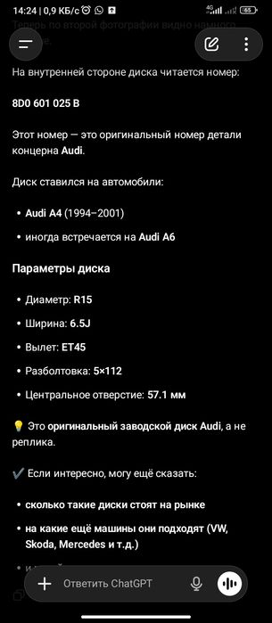 Диски Ауди. Оригинал