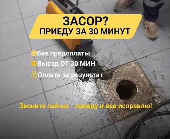 Сантехник.  Чистка канализации быстро, аккуратно и недорого