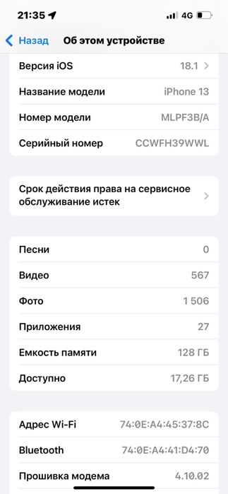 Айфон 13 без минус