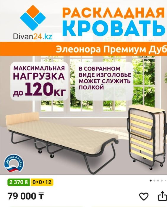 Раскладушка новая