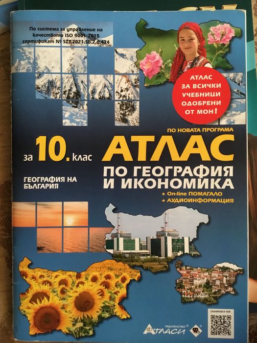 Учебни помагала за 10. клас