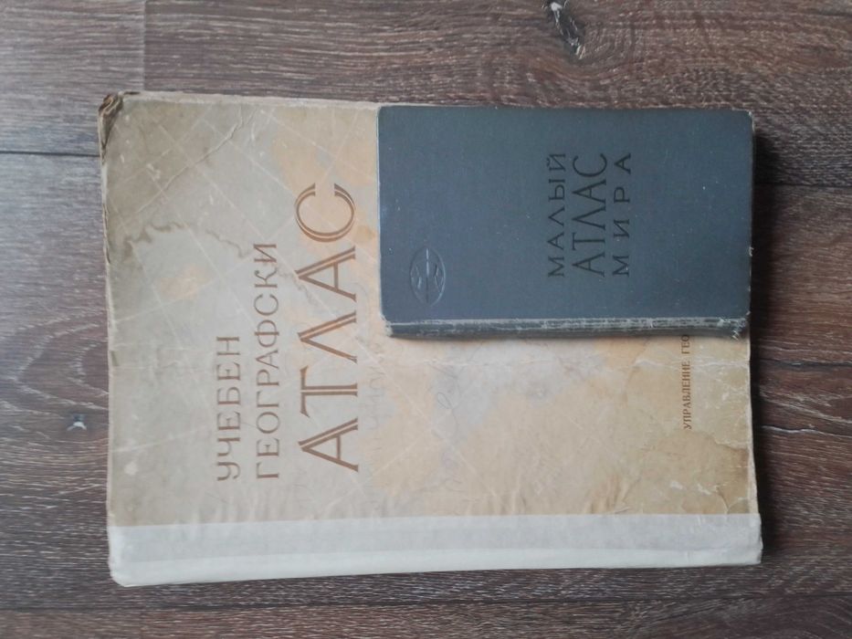 Географски атласи, стари издания