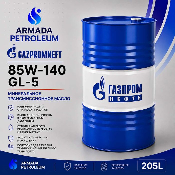 Gazpromneft  85W-140  GL-5