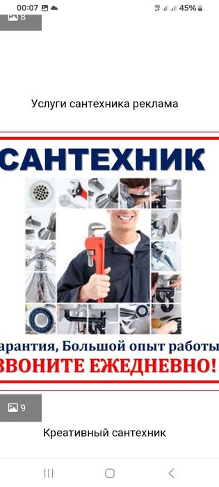 Сантехник со стажем 24/7